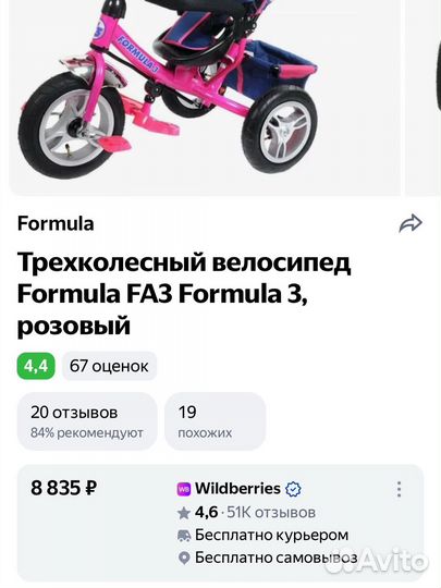 Трехколесный велосипед Formula 3