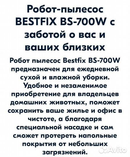 Робот пылесос bestfix