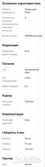 Фотоэпилятор homedics DUO quartz