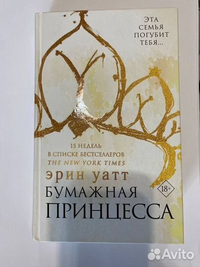 Бумажная принцесса