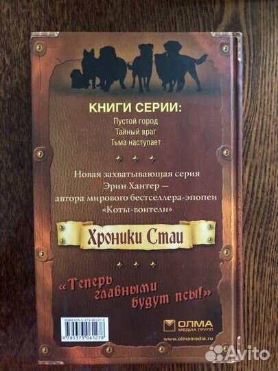 Книга из серии Хроники стаи