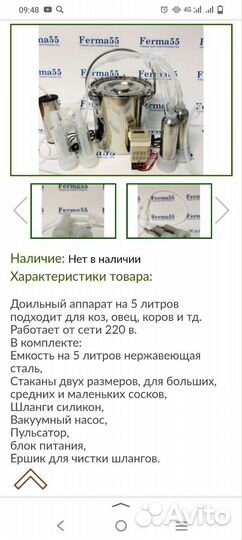 Доильный аппарат для коз бу