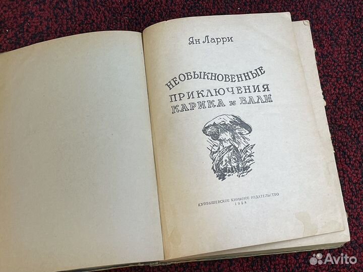 Я.Ларри - Приключения Карика и Вари - 1958