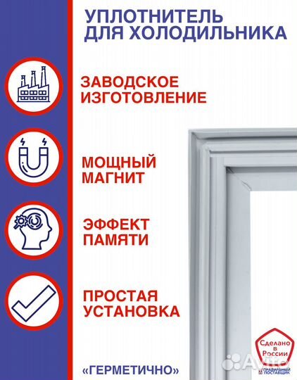 Уплотнитель для морозильной камеры Samsung