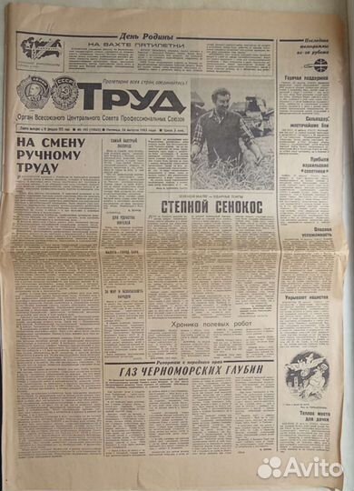 Газета Труд 26.08.1986