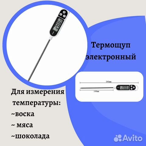 Термощуп электронный для мяса, термометр купить в Санкт-Петербурге с ...