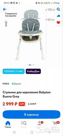 Стул для кормления