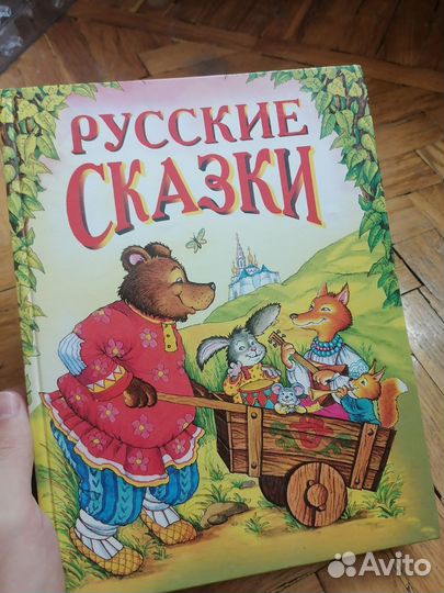 Русские сказки