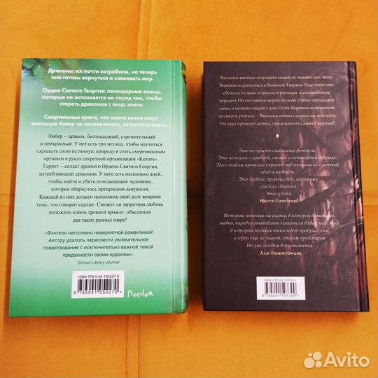 Книги Рождение дракона, У ворона две жизни