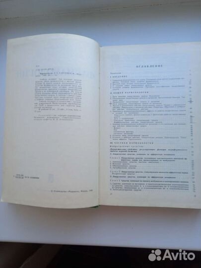 Книги по медицине СССР. Учебник для студентов