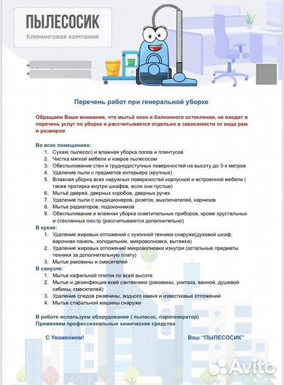 Уборка квартир, мойка окон, химчистка ковров