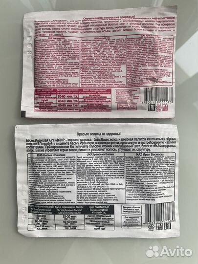 Хна и басма для волос