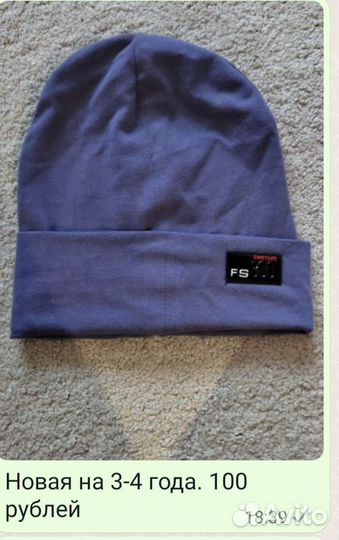 Детска шапка