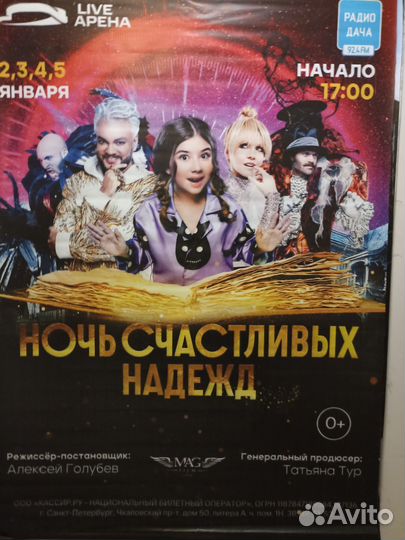 Плакат (постер) бу