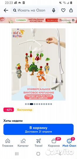 Детский мобиль в кроватку