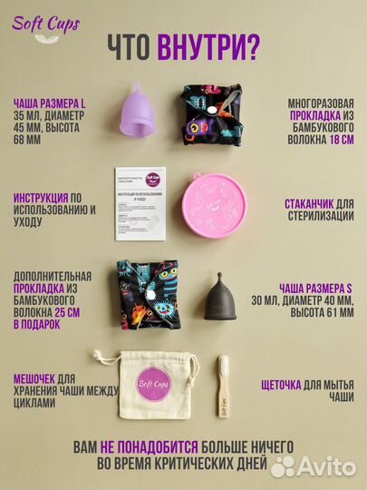 Менструальные чаши, набор