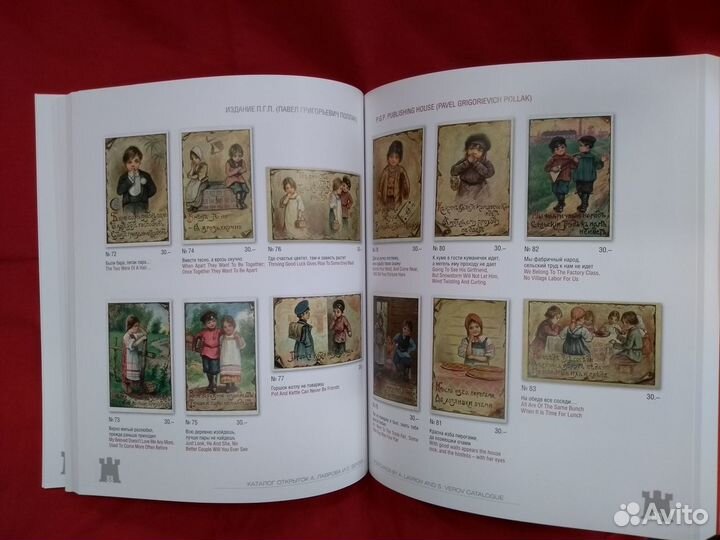 Александр Лавров: каталог почтовых открыток