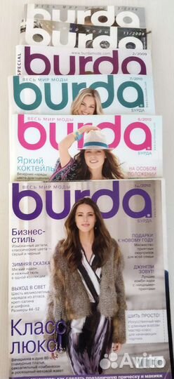 Журнал Burda