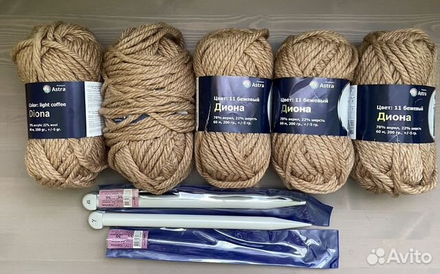 Пряжа толстая Диона 5 мотков и спицы 20 мм