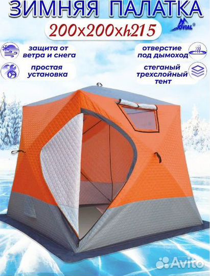 Палатка для зимней рыбалки 3слоя куб 220/220/215