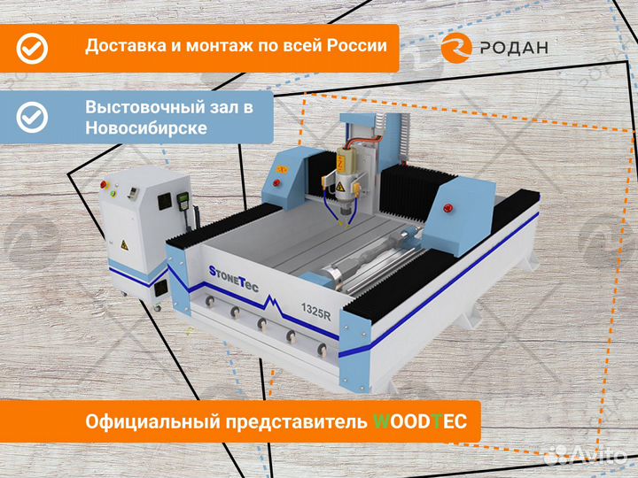 Фрезерно-гравировальный станок с чпу ST 1325R
