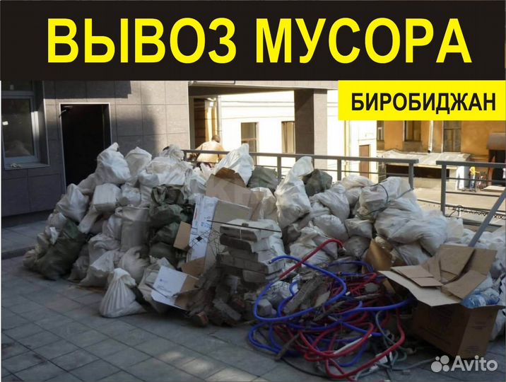 Вывоз мусора С грузчиками