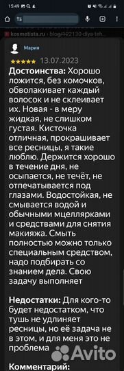 Тушь для ресниц