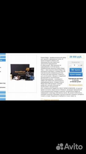 Прибор для горячего наращивания волос