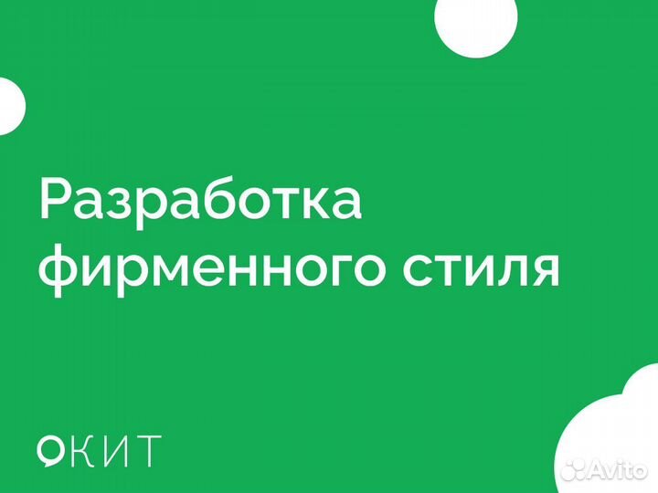 Разработка логотипа, фирстиля, брендинг