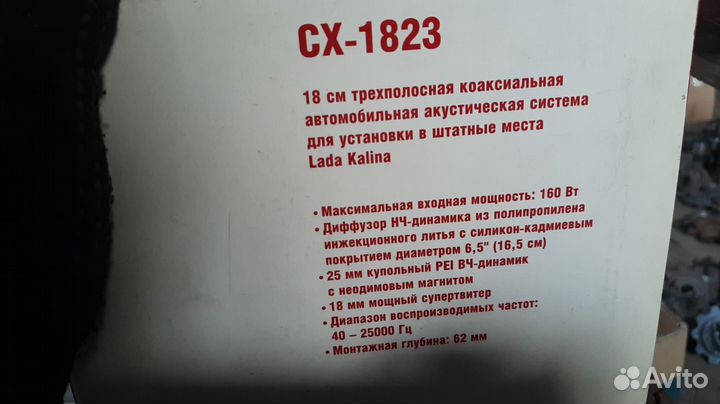 Автомобильная акустика Prology CX-1823