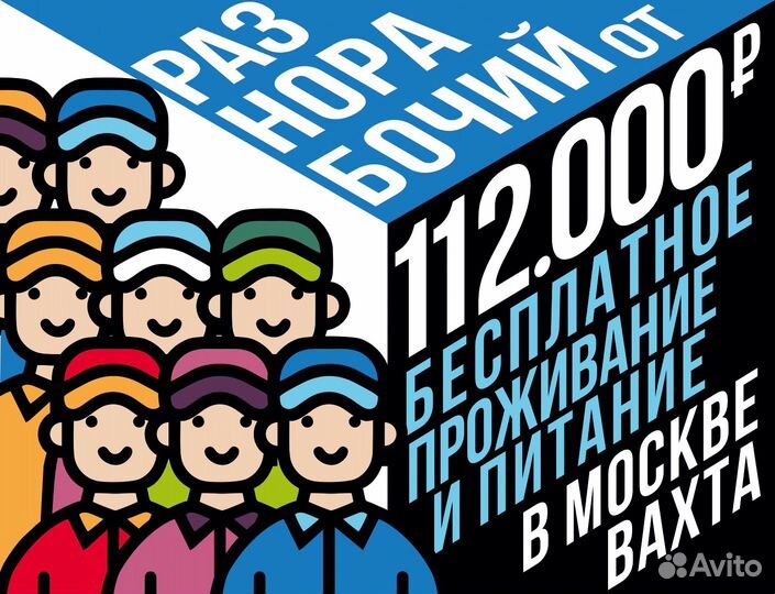 Разнорабочий на склад вахта в Москве 2500 смена