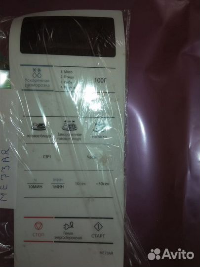 Сенсорная панель к свч DE41-00342A