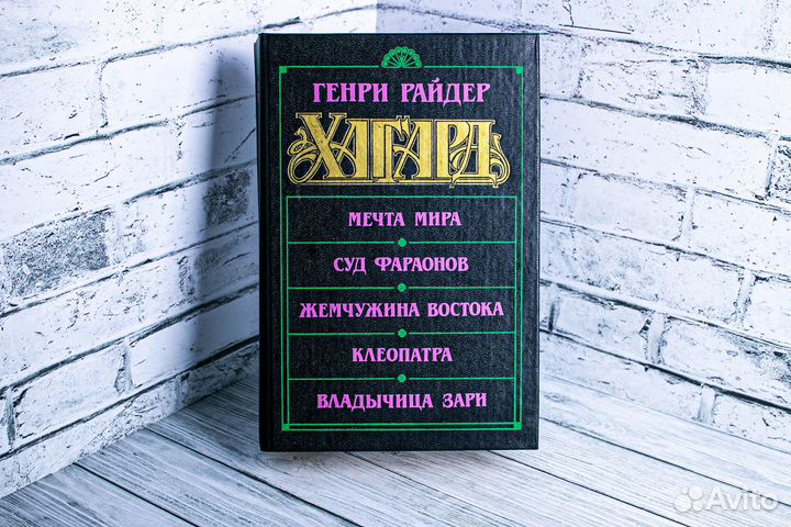Книги Генри Райдер Хаггард