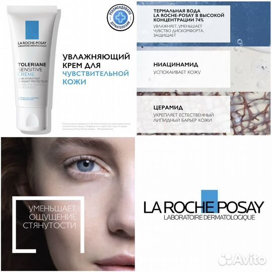 La Roche Posay Toleriane Sensitive Легкий крем 3мл