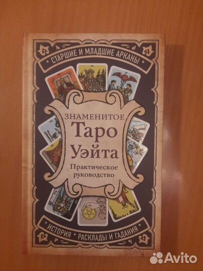 Книги по таро