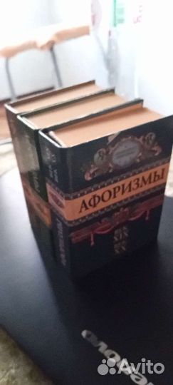 Афоризмы в 3 томах