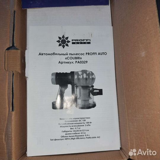 Автомобильный пылесос proffi auto