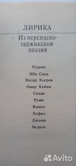 Из персидско-таджикской поэзии