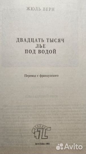 Двадцать тысяч лье под водой