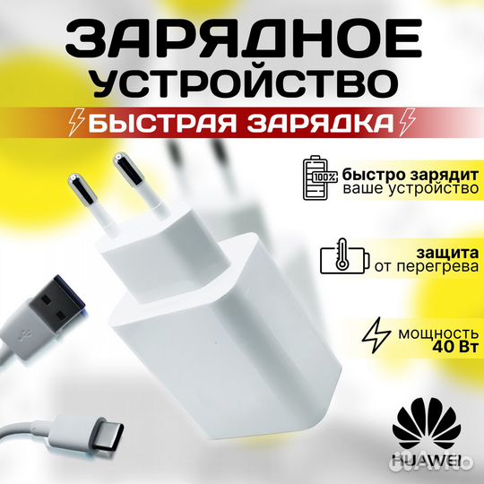 Зарядное устройство Huawei Super Charger 40W