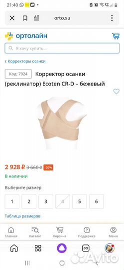 Корсет для осанки