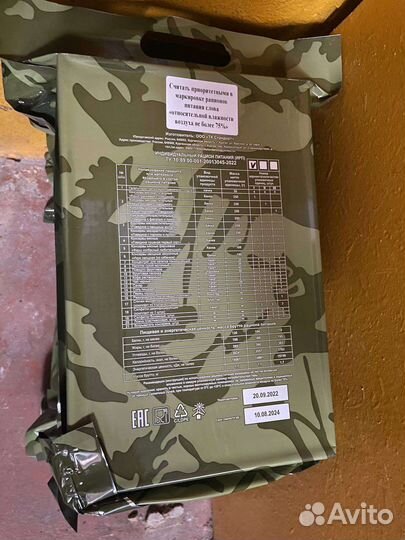 Ирп, армейский сухпай