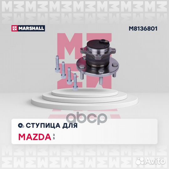 Ступица задн. Mazda 3 I, II 03- / 5 I, II 05