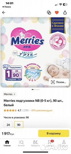 Подгузники merries 1 (NB) 90 шт