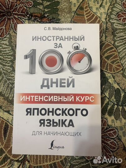 Японский язык, интенсивный курс