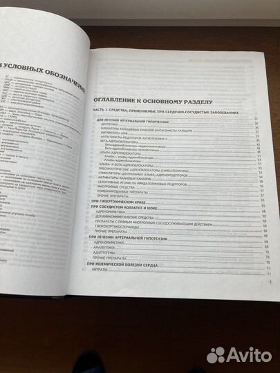 Современные лекарственные средства