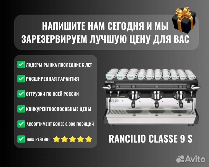 Кофемашина rancilio classe 9 S