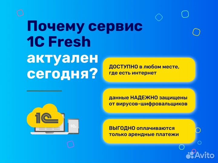 1С в Облаке. 1С Фреш. 1C Fresh