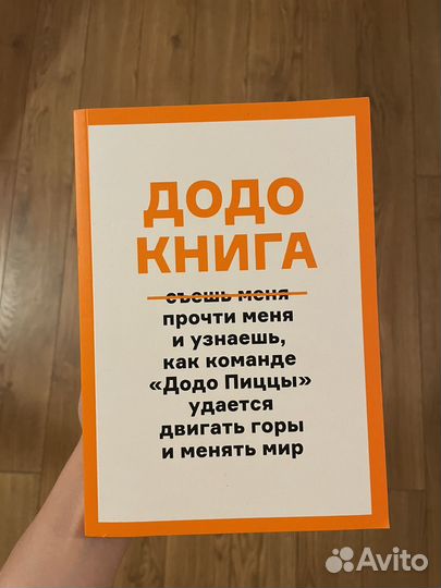 Книга Додо