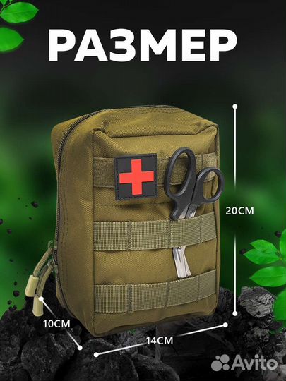 Подсумок аптечка тактическая укомплектованная